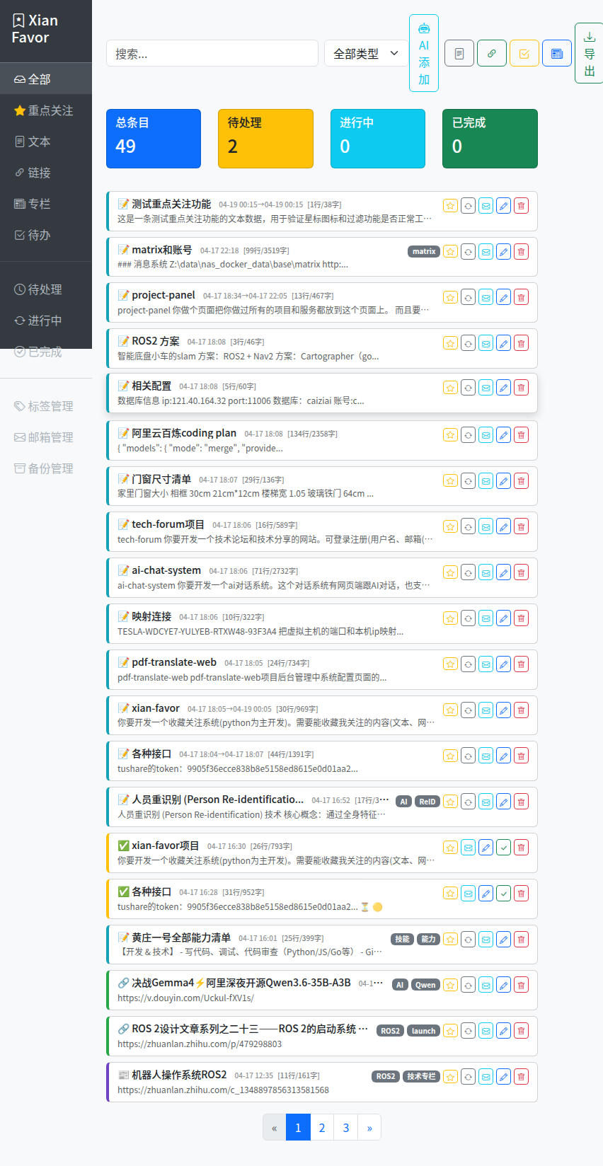 星标取消